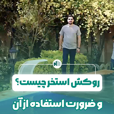 روکش استخر چیست؟