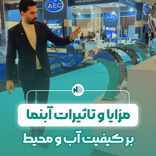 مزایا و تأثیرات آبنما بر کیفیت آب و محیط استخر