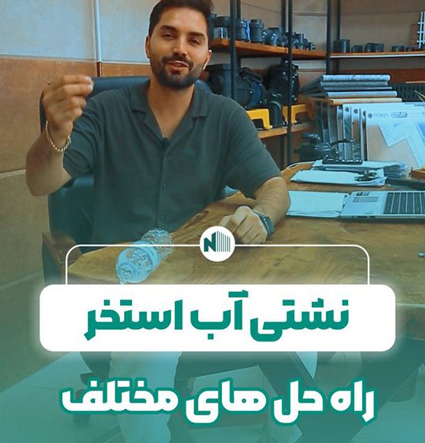نشتی استخر | بررسی علت و روش تشخیص و تعمیر آن