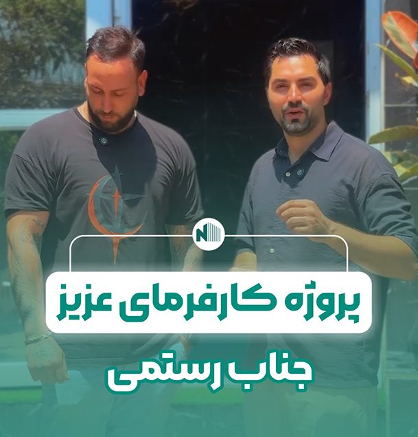 پروژه جناب رستمی