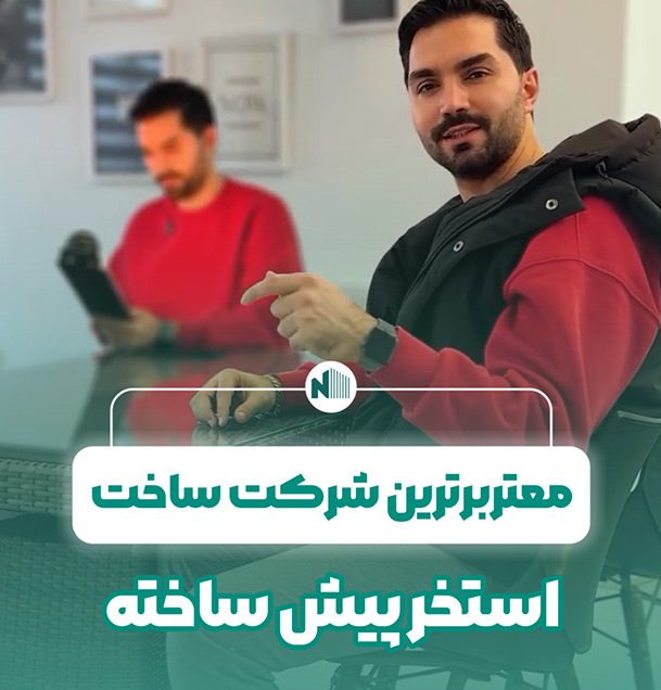 معتربرترین شرکت ساخت استخر پیش ساخته